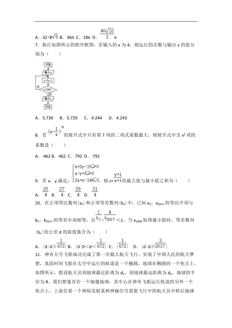 2017届湖南省怀化市高考数学四模试卷（理科）（解析版）.doc_第2页