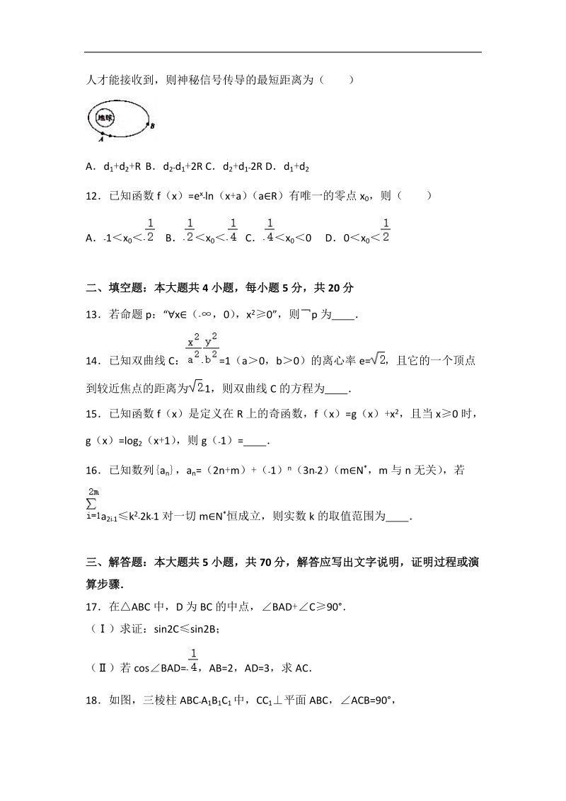 2017届湖南省怀化市高考数学四模试卷（理科）（解析版）.doc_第3页