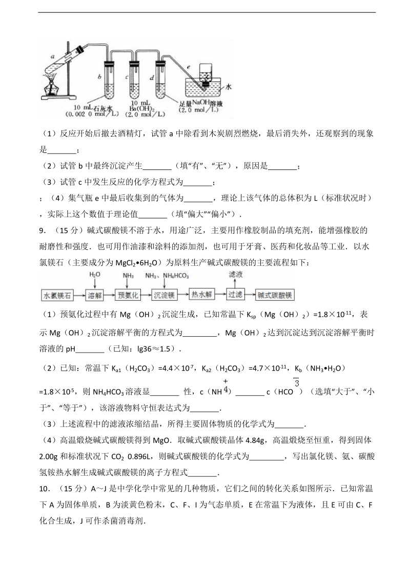 2017届吉林省实验中学高考化学八模试卷（解析版）.doc_第3页