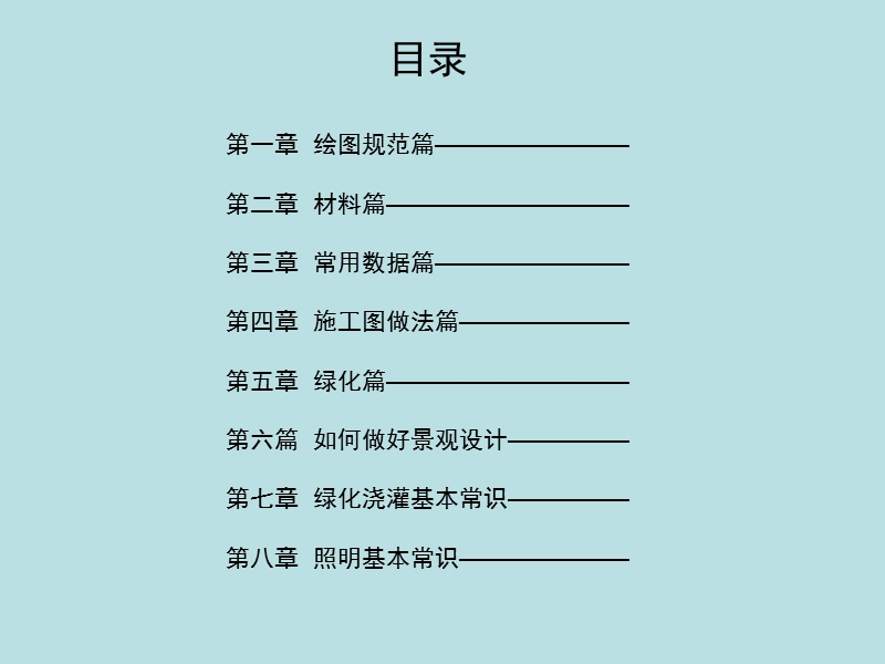 施工图讲座.ppt_第2页