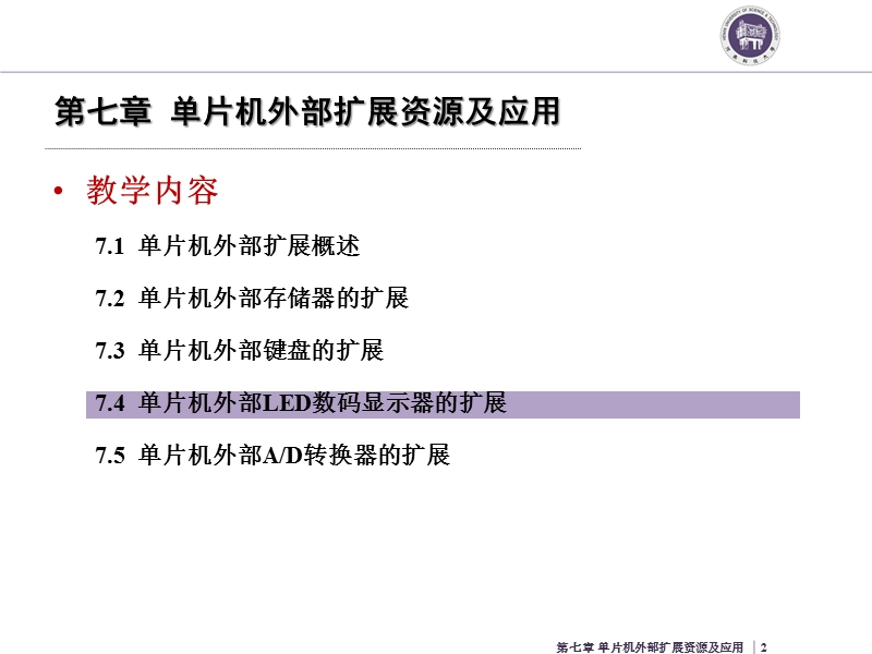 数码管动态显示.ppt_第2页