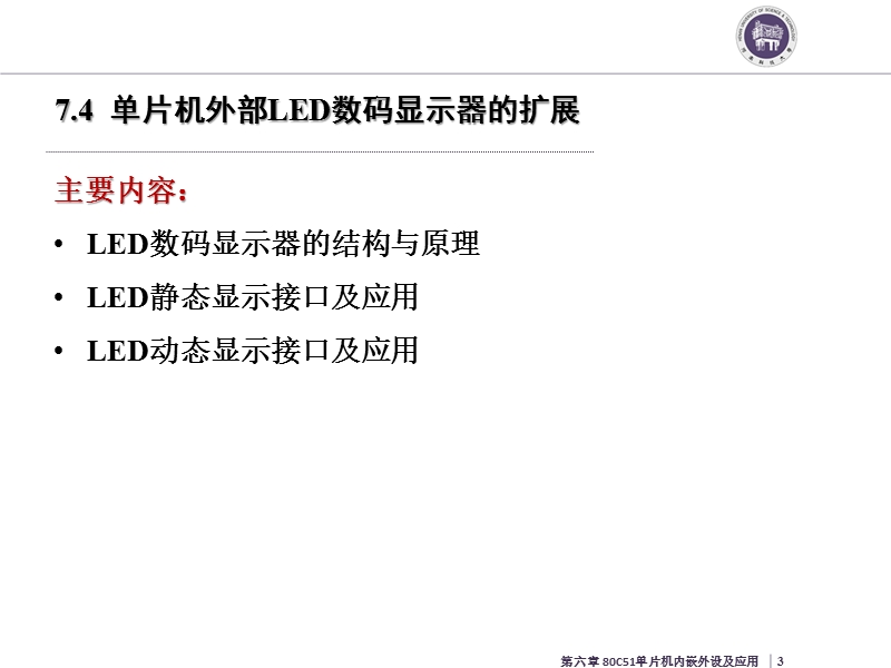 数码管动态显示.ppt_第3页