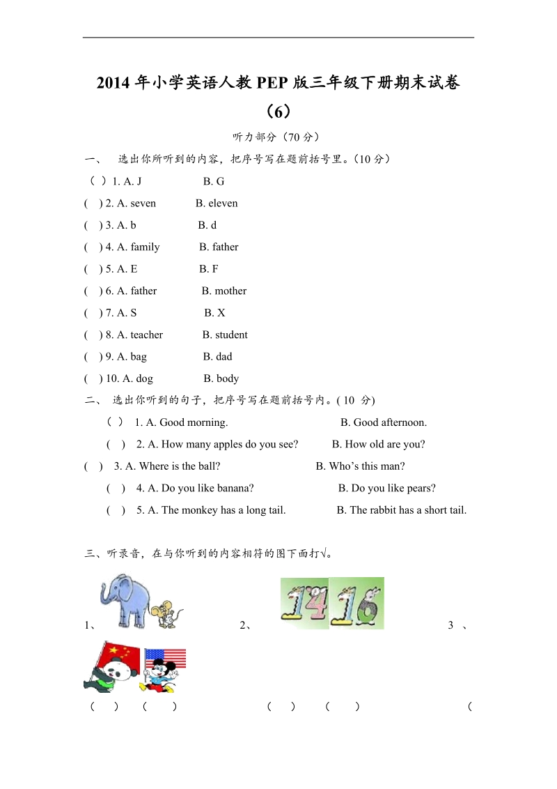 人教pep版三年级下英语期末模拟试卷（6）加油站.doc_第1页