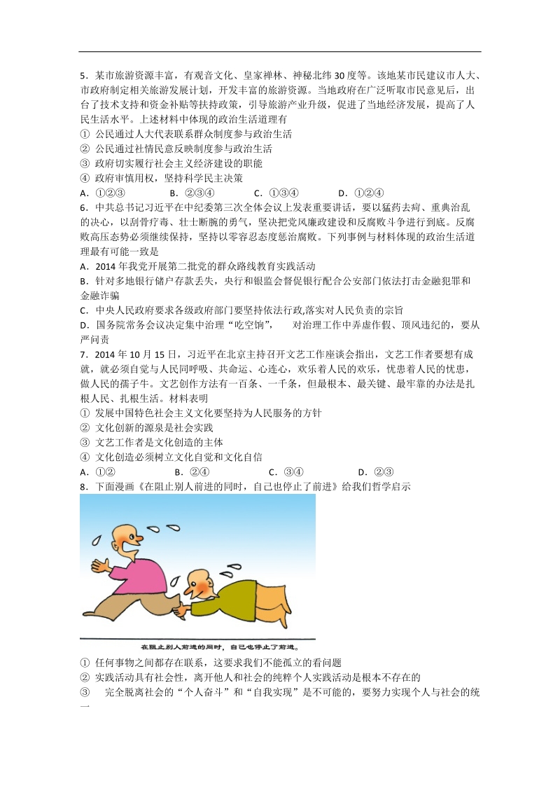 2015年高考政 治三轮复习提优导练 人教版必修模块（十一）.doc_第2页