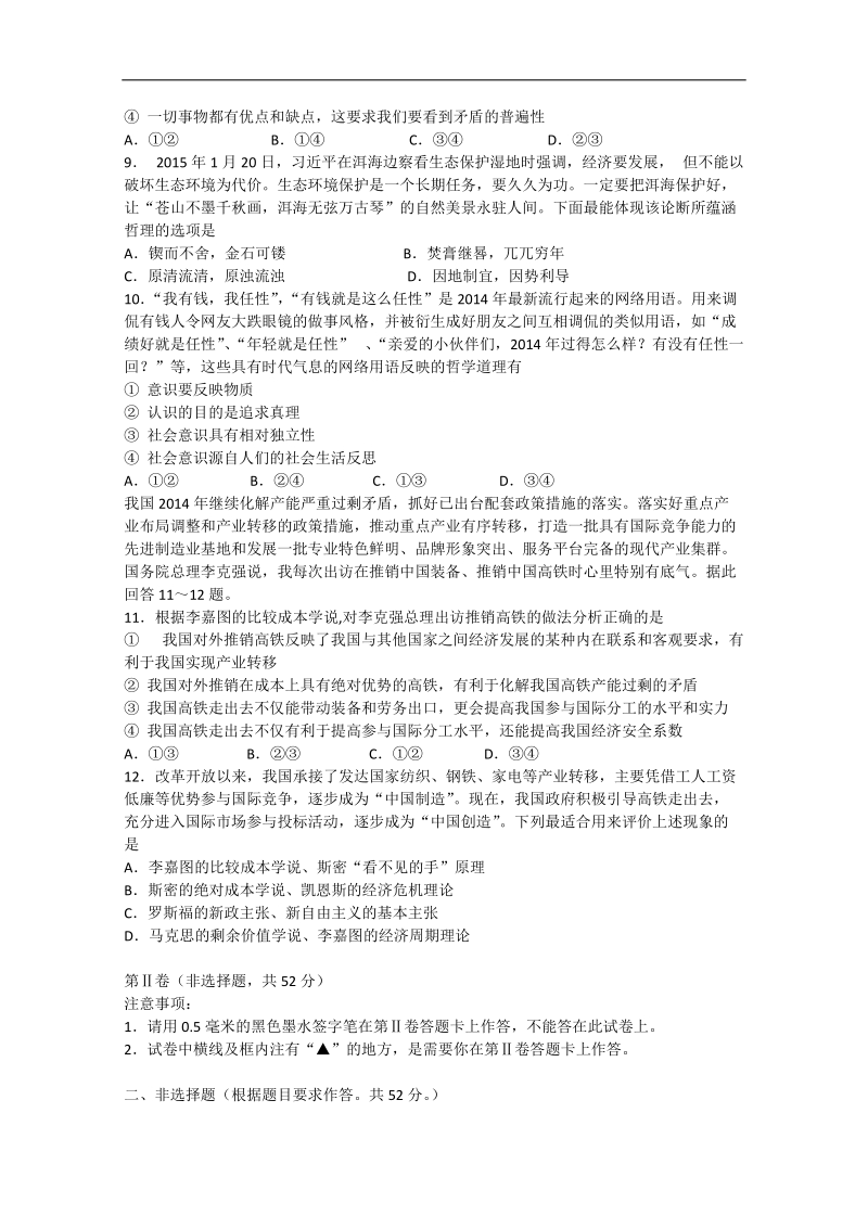 2015年高考政 治三轮复习提优导练 人教版必修模块（十一）.doc_第3页