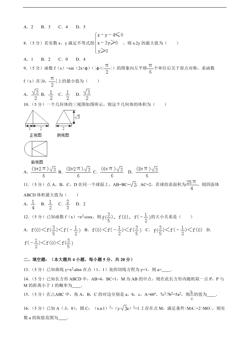 2016届宁夏银川二中高考数学二模试卷（文科）（解析版）.doc_第2页