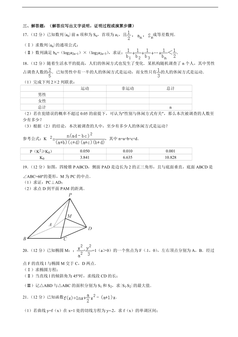 2016届宁夏银川二中高考数学二模试卷（文科）（解析版）.doc_第3页