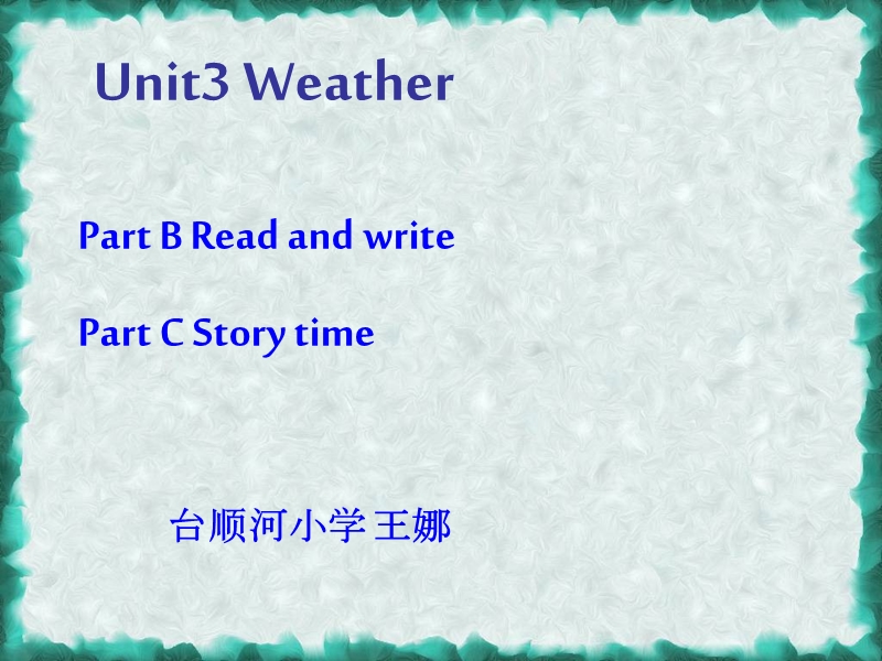 人教pep(标准版)四年级英语下册课件 unit3 weather b read and write.ppt_第1页