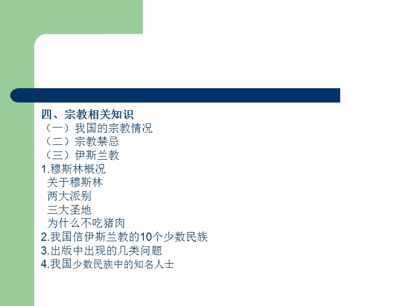 民族、宗教及其相关知识.ppt_第3页