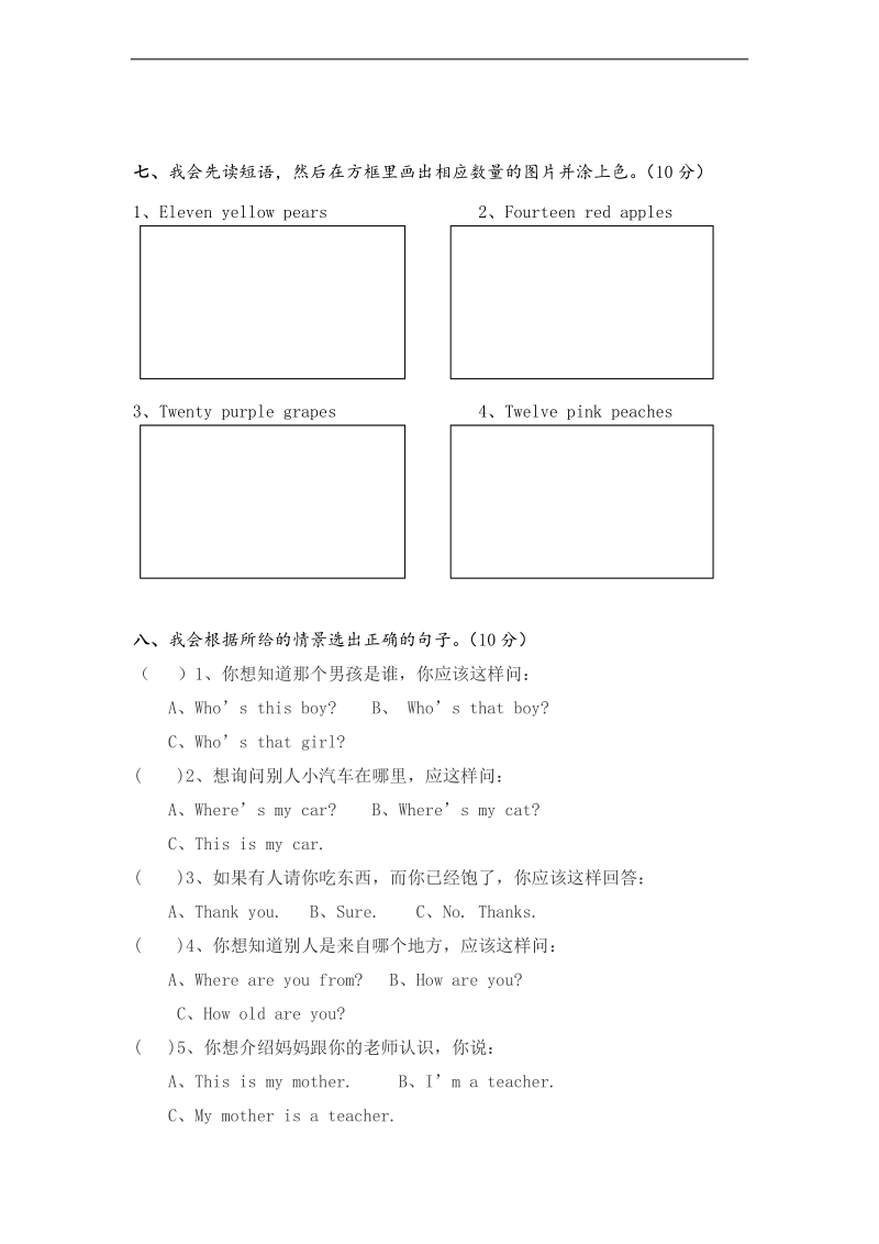 人教pep版三年级下英语期末模拟试卷（4）加油站.doc_第3页