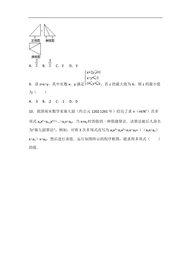 2017届江西省抚州市临川三中高考数学三模试卷（文科）（解析版）.doc_第2页