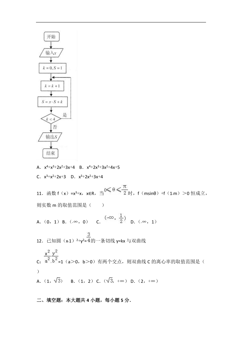 2017届江西省抚州市临川三中高考数学三模试卷（文科）（解析版）.doc_第3页