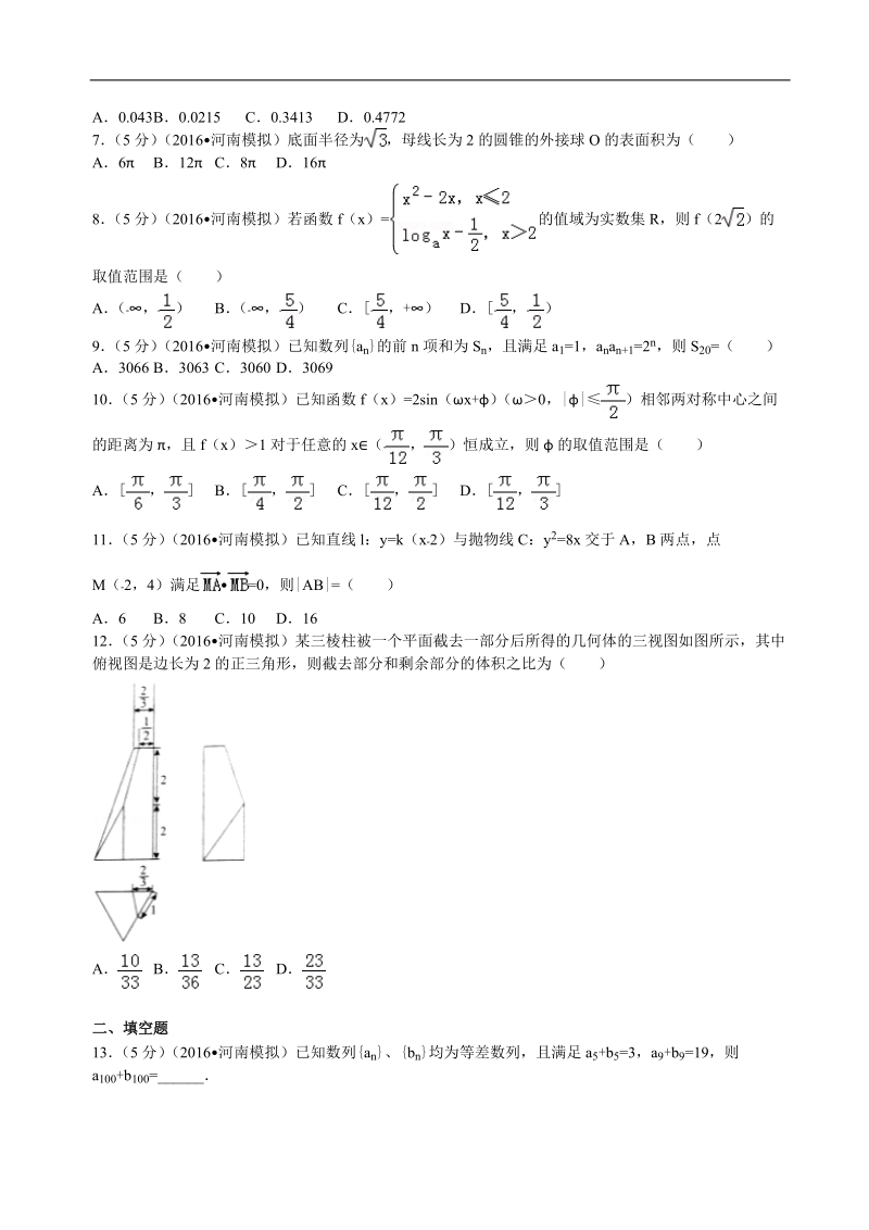 2016届山西省晋城市高考数学三模试卷（理科）解析版.doc_第2页