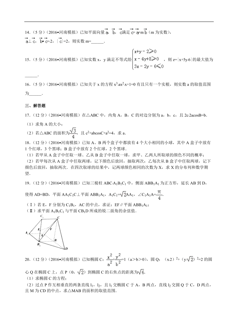 2016届山西省晋城市高考数学三模试卷（理科）解析版.doc_第3页