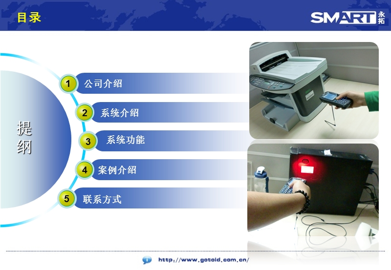 永拓资产管理系统.ppt_第2页