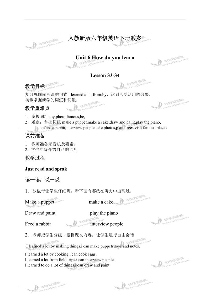 (人教新版) 六年级英语下册教案 unit 6 lesson 33-34.doc_第1页