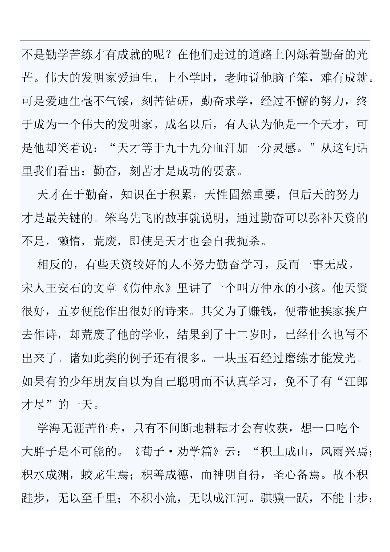 演讲稿的格式及范文.doc_第3页