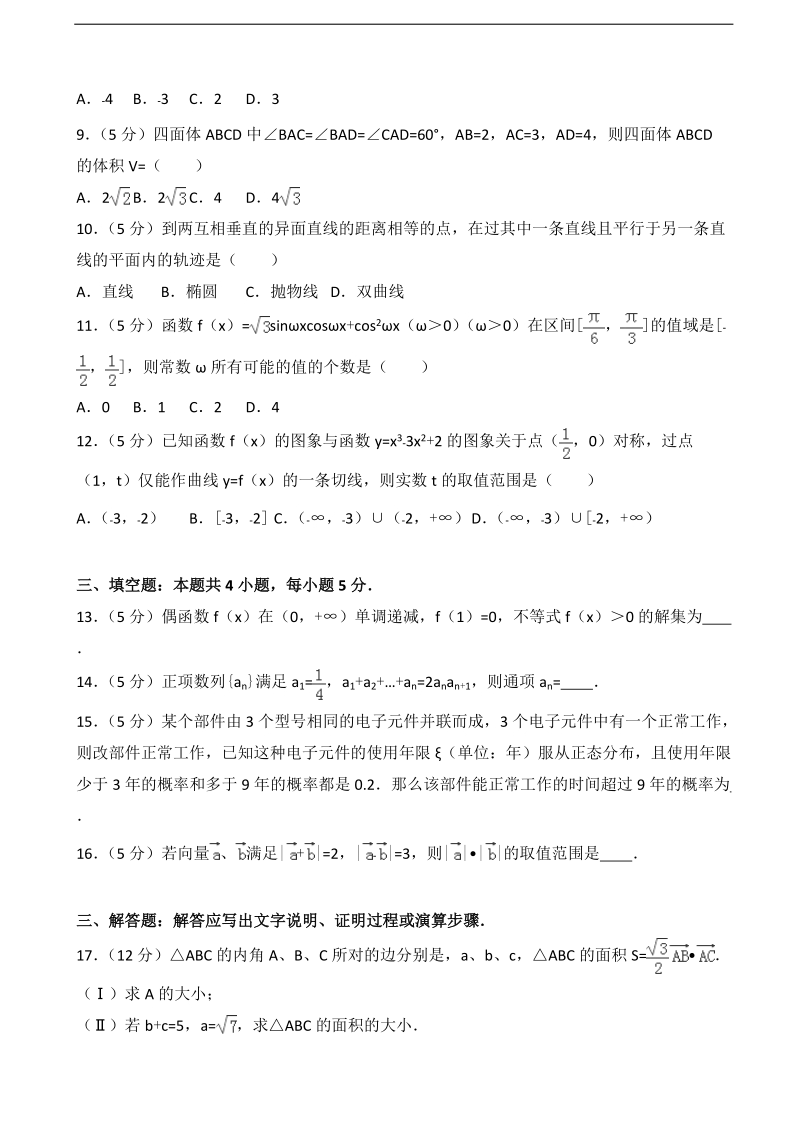 2017届广东省江门市高考数学一模试卷（理科）（解析版）.doc_第2页