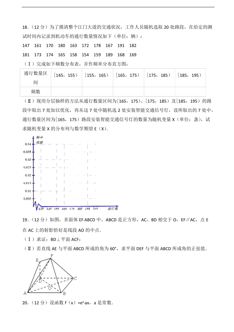 2017届广东省江门市高考数学一模试卷（理科）（解析版）.doc_第3页