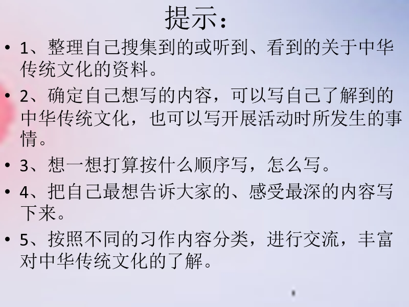 正确三年级语文园地四生活中的传统文化ppt.ppt_第2页