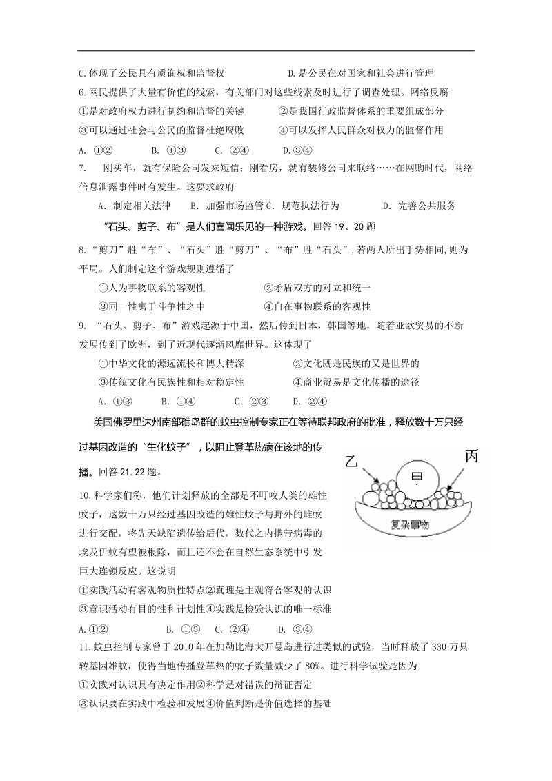 2015年高考政 治三轮复习限时强化训练（二十八）.doc_第2页