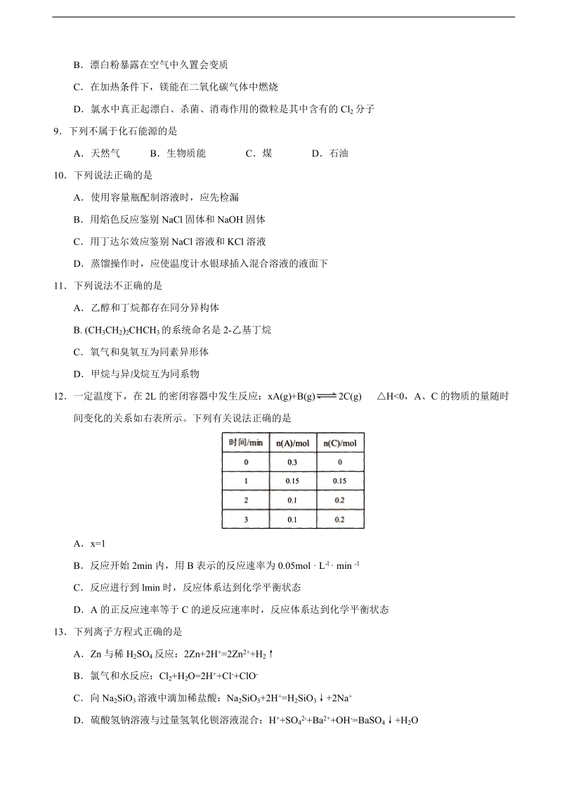 2017届浙江省宁波市新高考选考适应性考试化学试卷.doc_第2页