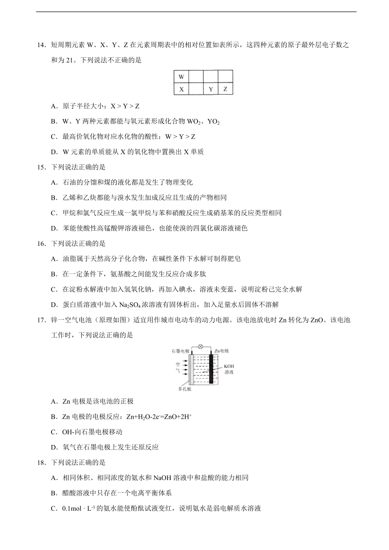 2017届浙江省宁波市新高考选考适应性考试化学试卷.doc_第3页