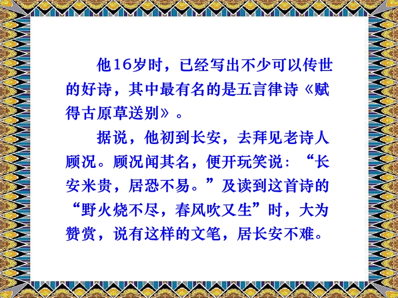 杨玉环-—我就是我-只是一个女人.ppt_第2页