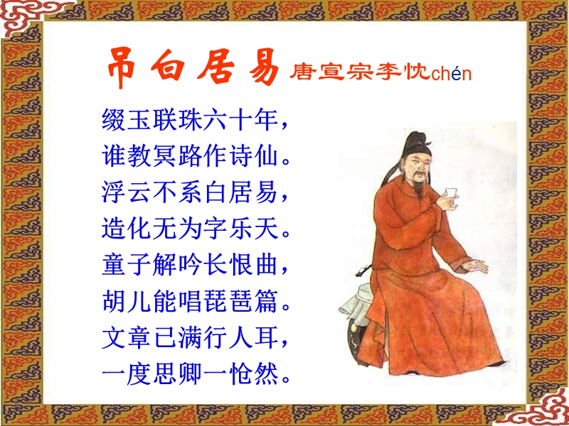 杨玉环-—我就是我-只是一个女人.ppt_第3页