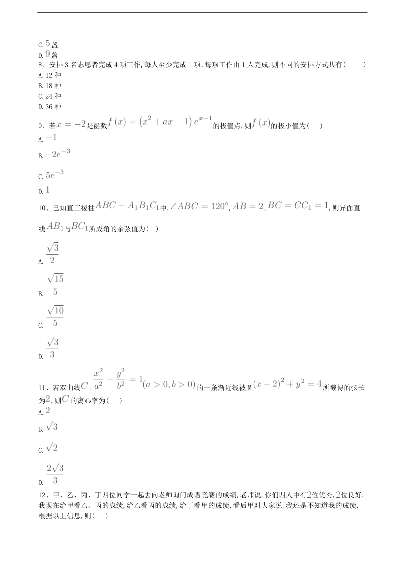 2018届河北省鸡泽县第一中学高考冲刺模拟卷（九）数学（理）.doc_第3页