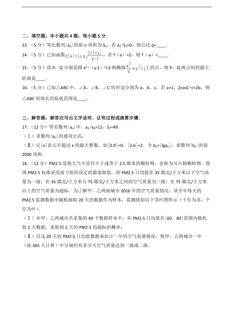 2017届湖北省宜昌市夷陵中学高考数学模拟试卷（文科）（解析版）.doc_第3页