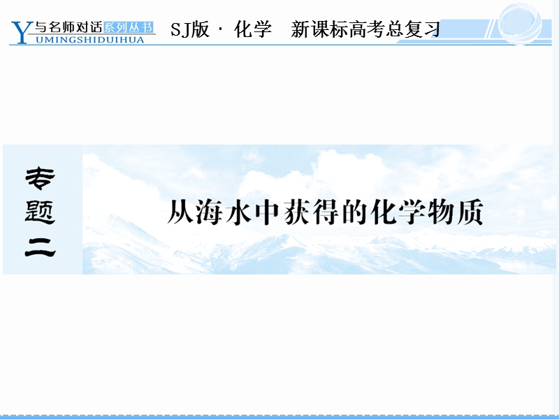 河北省迁安一中高三化学：氯、溴、碘及其化合物.ppt_第1页