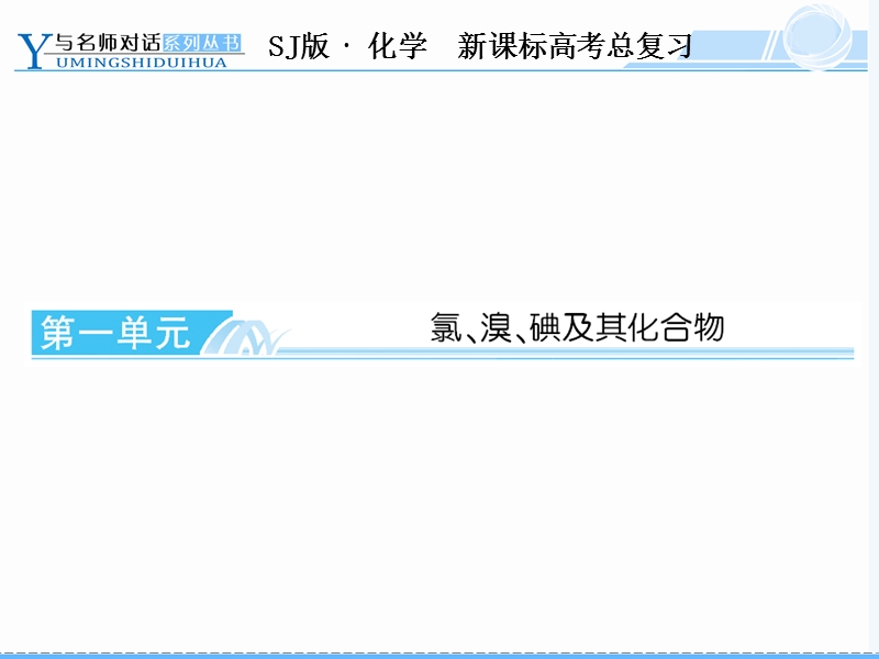 河北省迁安一中高三化学：氯、溴、碘及其化合物.ppt_第2页