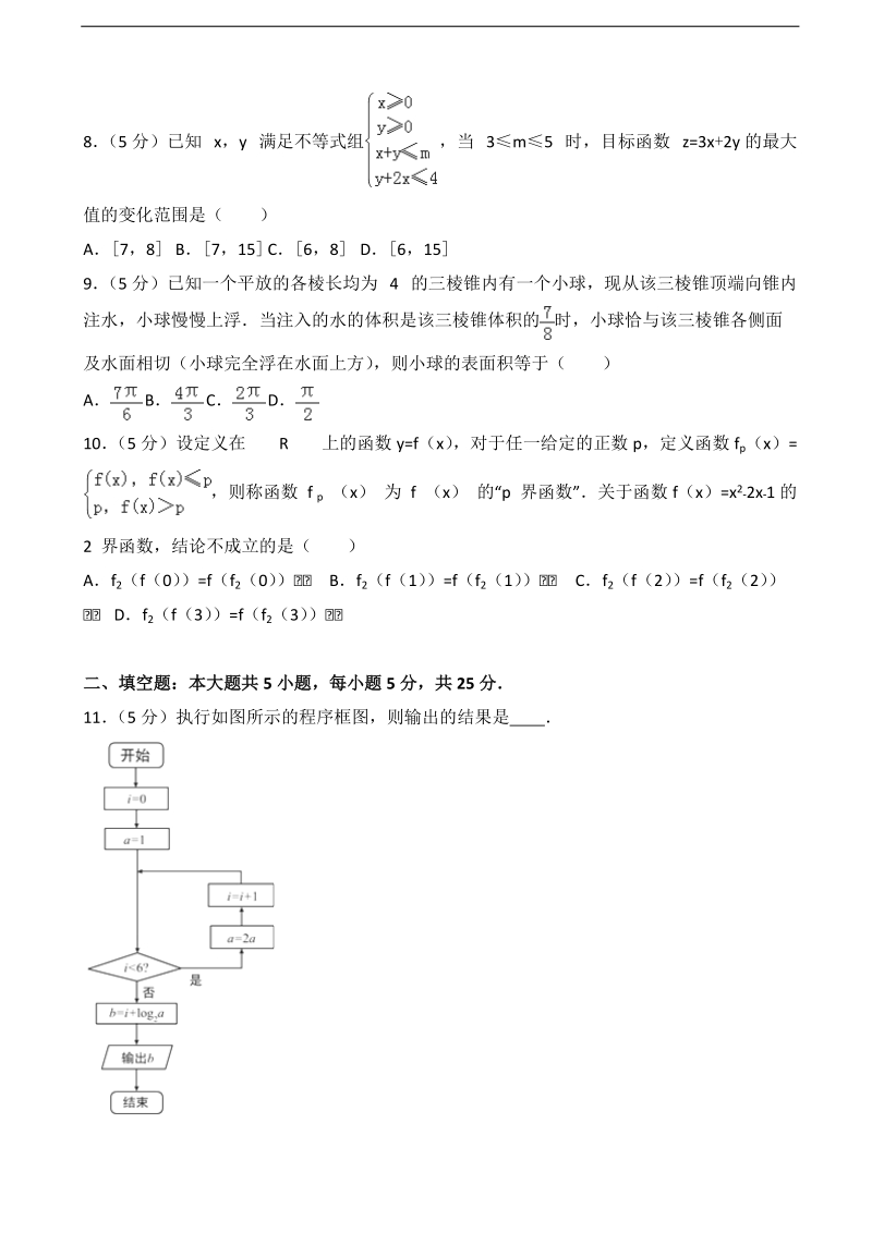 2017届山东省淄博市高考数学一模试卷（文科）（解析版）.doc_第2页