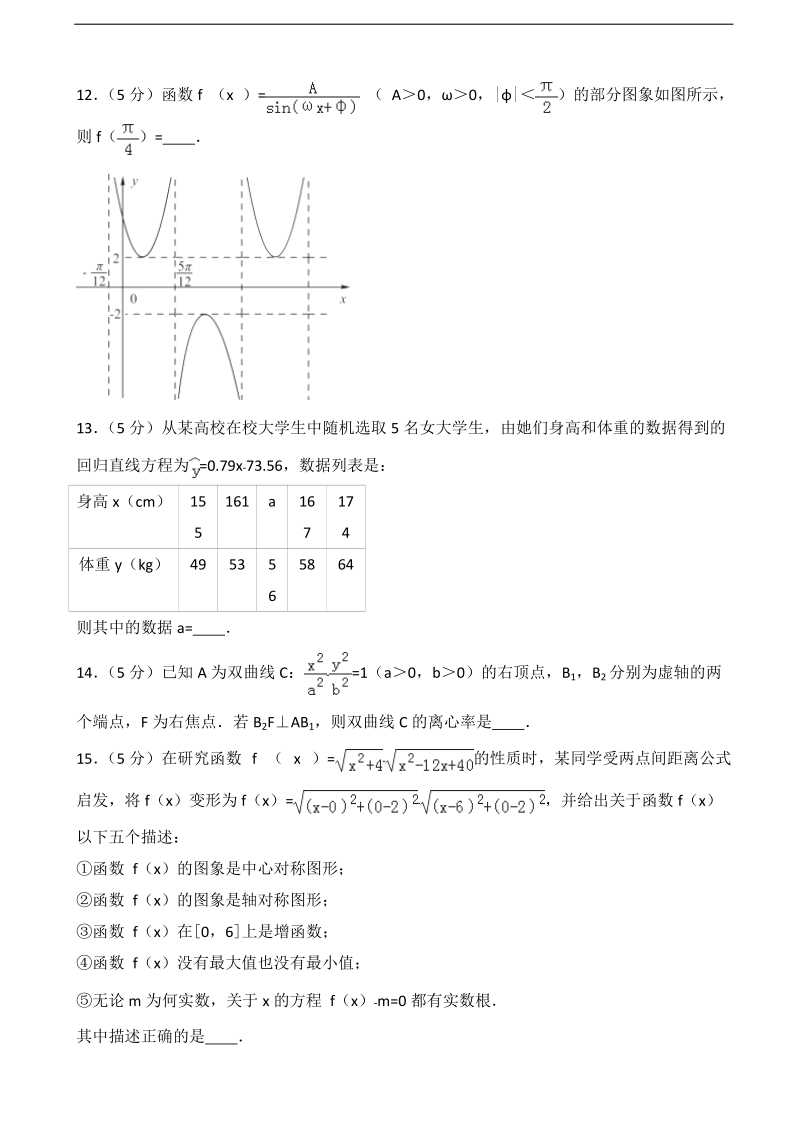 2017届山东省淄博市高考数学一模试卷（文科）（解析版）.doc_第3页