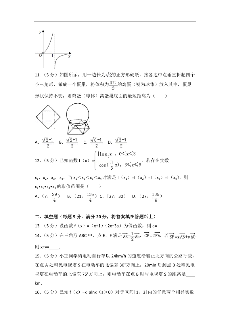 2017届四川省乐山市高考数学一模试卷（理科）（解析版）.doc_第3页