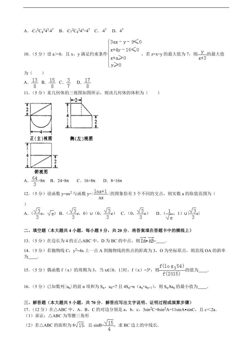 2016届吉林省白山市高考数学四模试卷（理科）（解析版）.doc_第2页