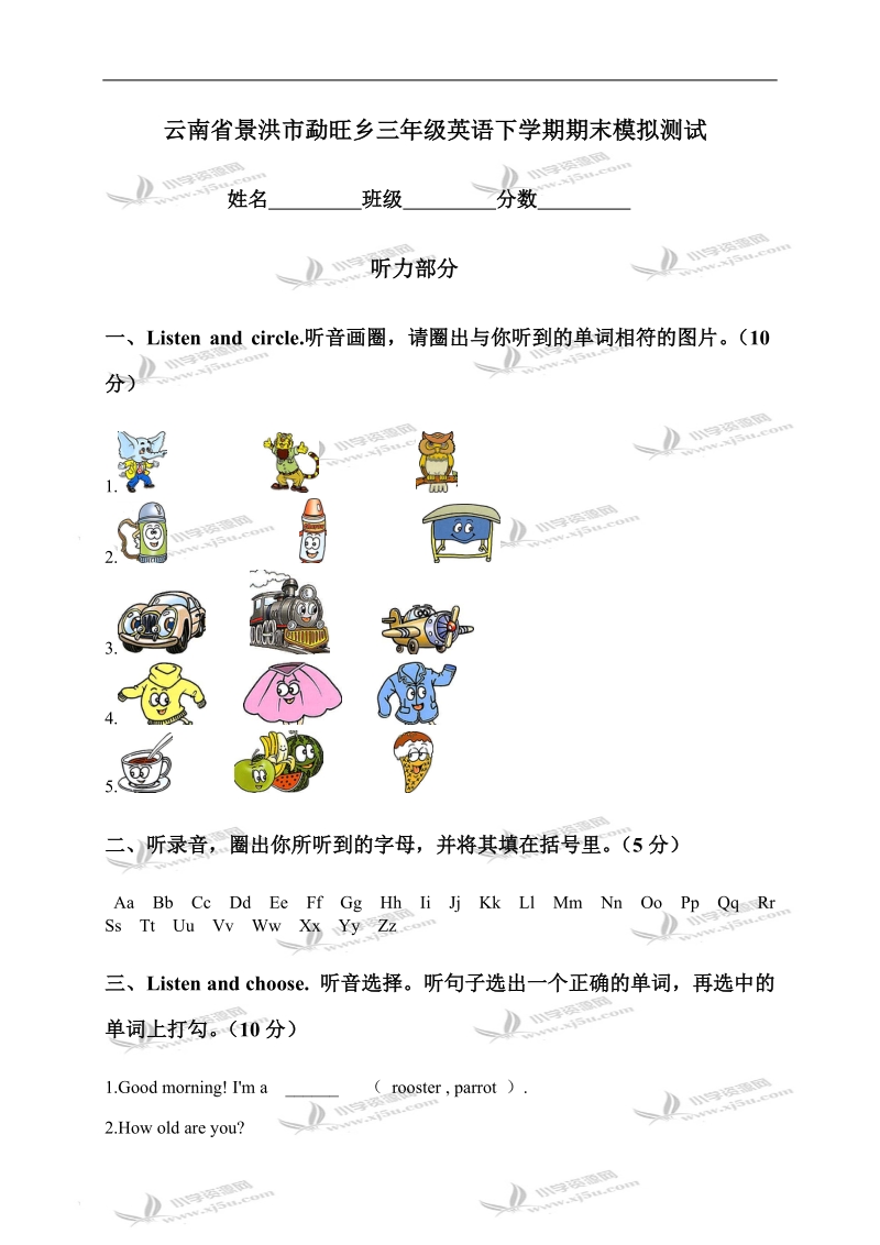 云南省景洪市勐旺乡三年级英语下学期期末模拟测试.doc_第1页