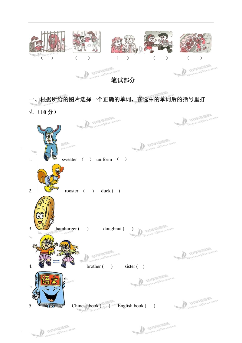 云南省景洪市勐旺乡三年级英语下学期期末模拟测试.doc_第3页