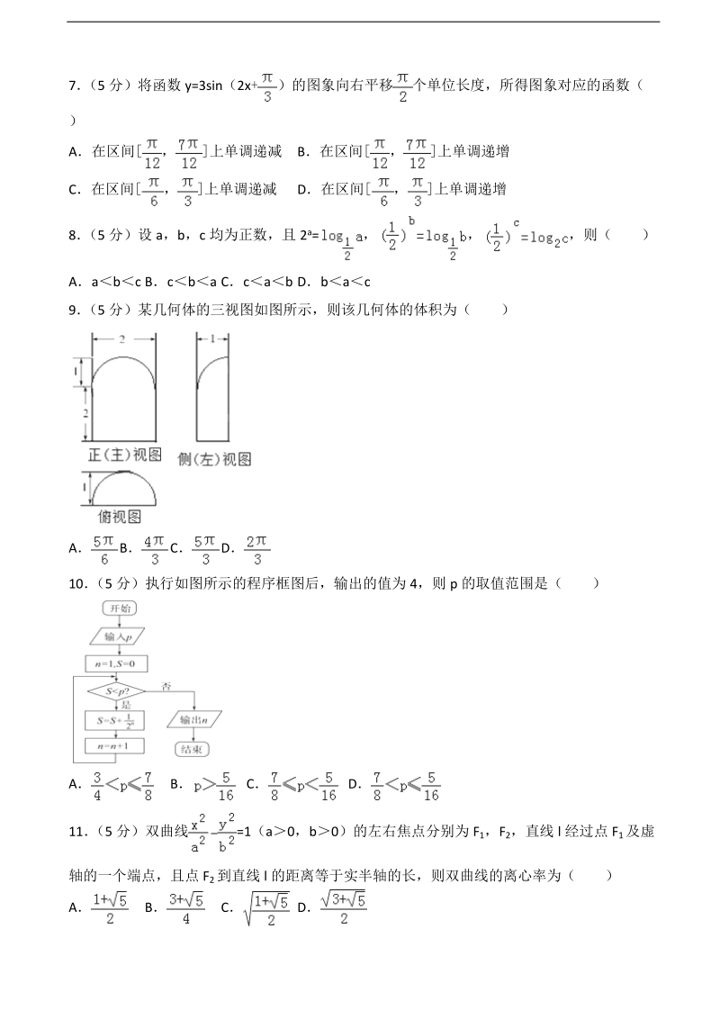 2017届湖北省荆门市、荆州市、襄阳市、宜昌市四地七校联盟高考数学模拟试卷（文科）（2月份）（解析版）.doc_第2页