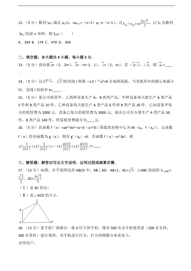 2017届湖北省荆门市、荆州市、襄阳市、宜昌市四地七校联盟高考数学模拟试卷（文科）（2月份）（解析版）.doc_第3页