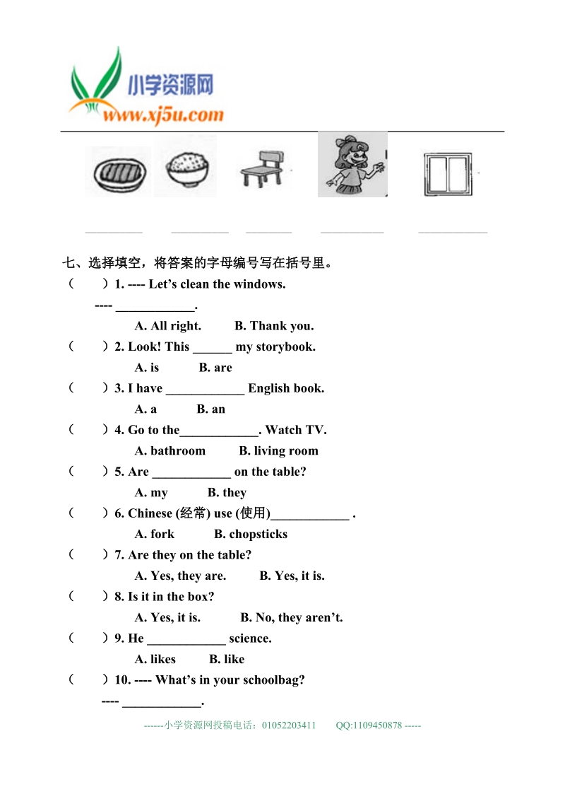 (人教pep)小学四年级英语上册期末测试卷.doc_第3页