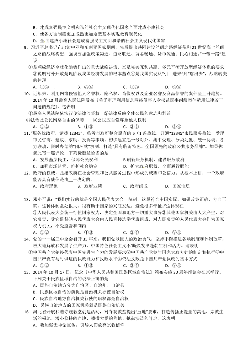 2015年高考政 治三轮复习提优导练 人教版必修模块（六十一）.doc_第2页