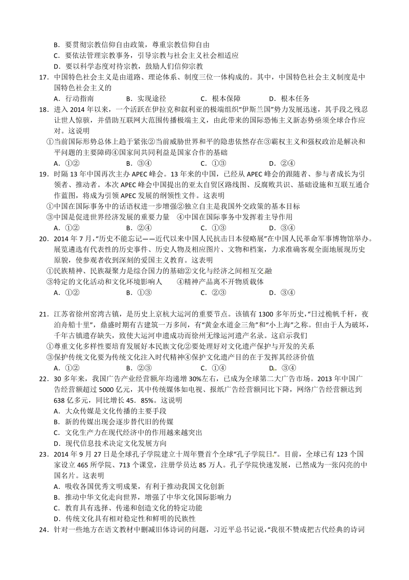 2015年高考政 治三轮复习提优导练 人教版必修模块（六十一）.doc_第3页