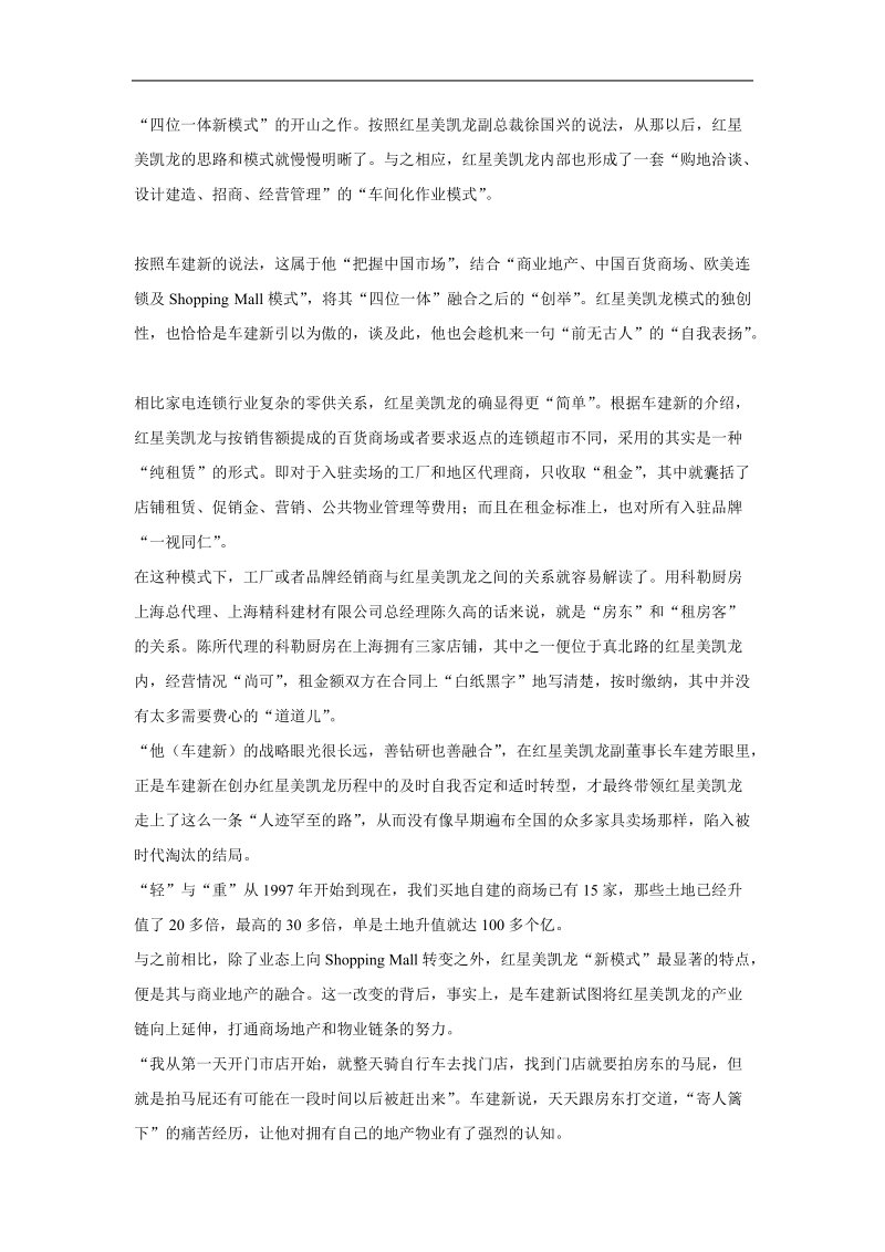 解读红星美凯龙管理模式.doc_第3页