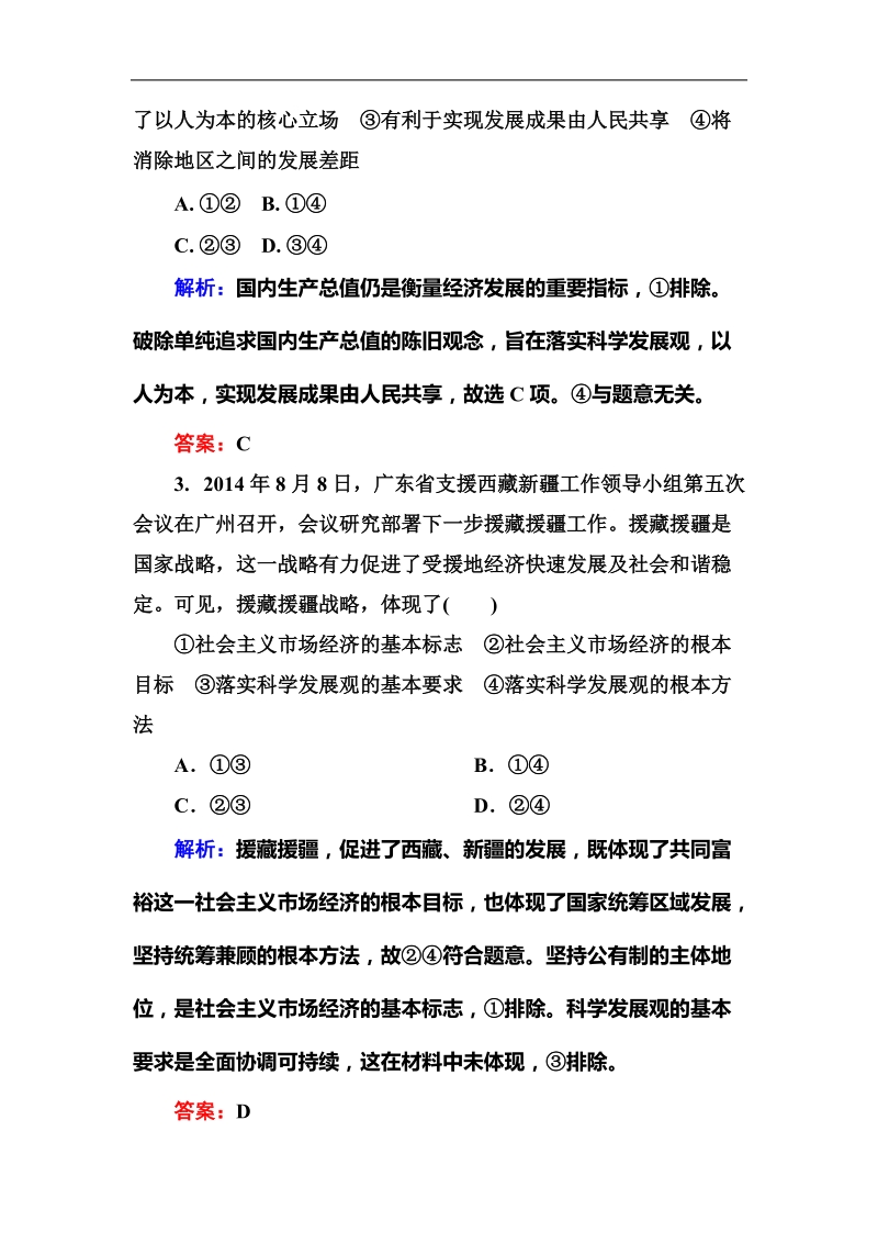 2015年高考政 治三轮复习限时强化训练（九十三）.doc_第2页