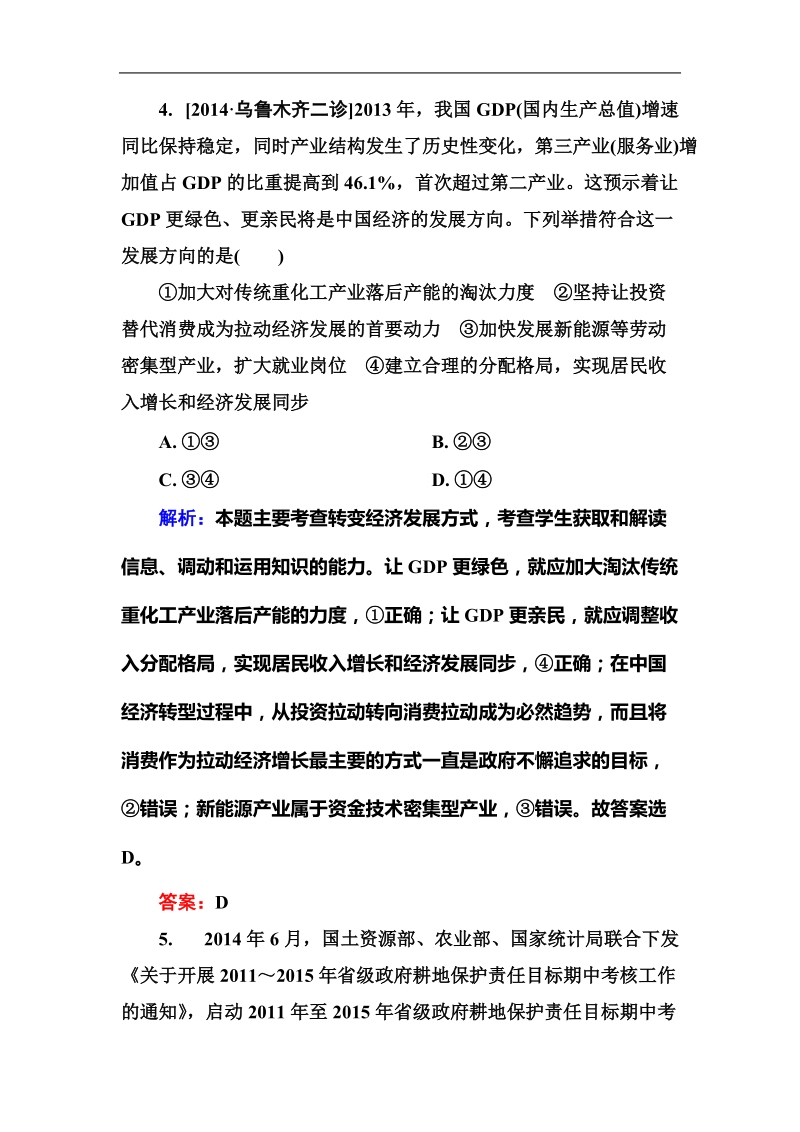 2015年高考政 治三轮复习限时强化训练（九十三）.doc_第3页