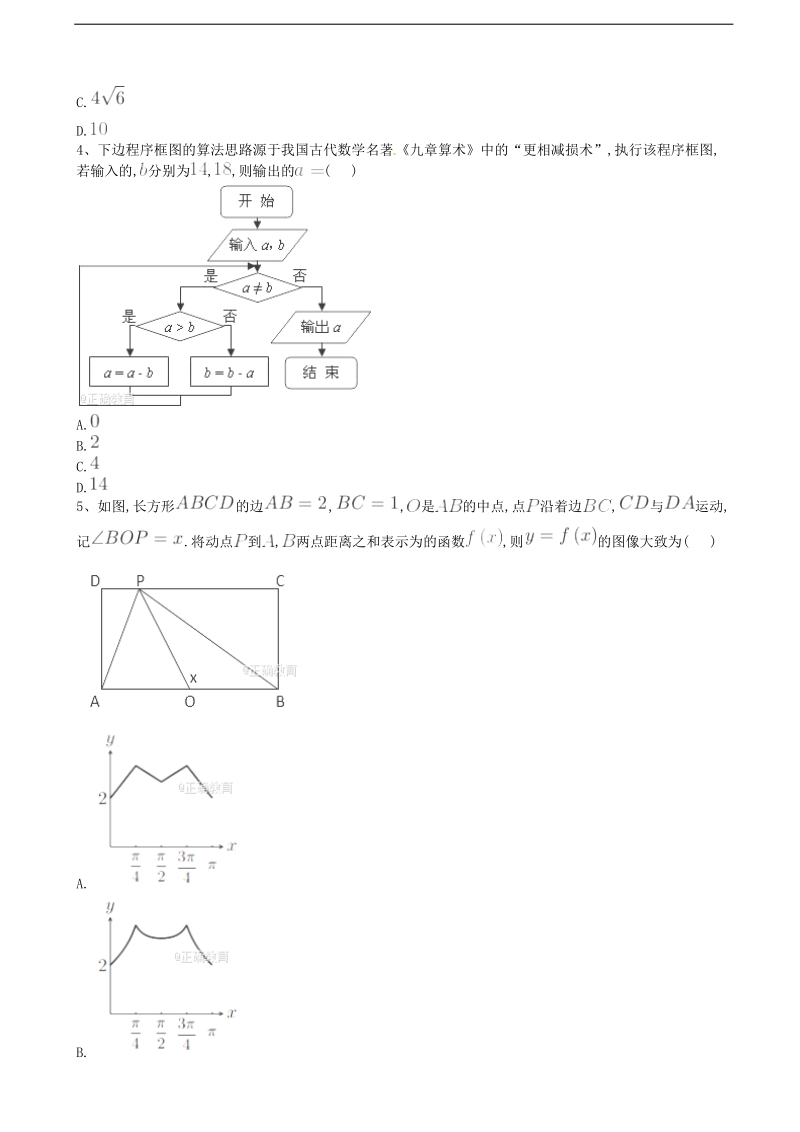 2018届河北省鸡泽县第一中学高考冲刺模拟卷（六）数学（理）.doc_第2页