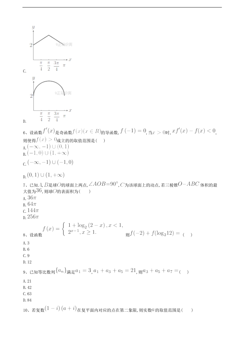 2018届河北省鸡泽县第一中学高考冲刺模拟卷（六）数学（理）.doc_第3页