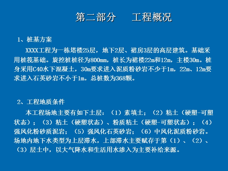 旋挖桩施工技术培训.ppt_第3页